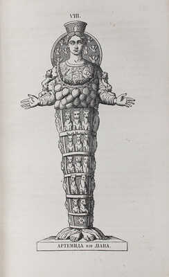 Петискус А.Г. Олимп, или греческая и римская мифология в связи с египетской, германской и индийской. СПб., 1861.